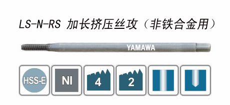 加長擠壓絲攻