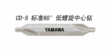 60°低螺旋溝中心鉆